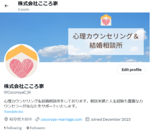 こころ家公式Twitter
